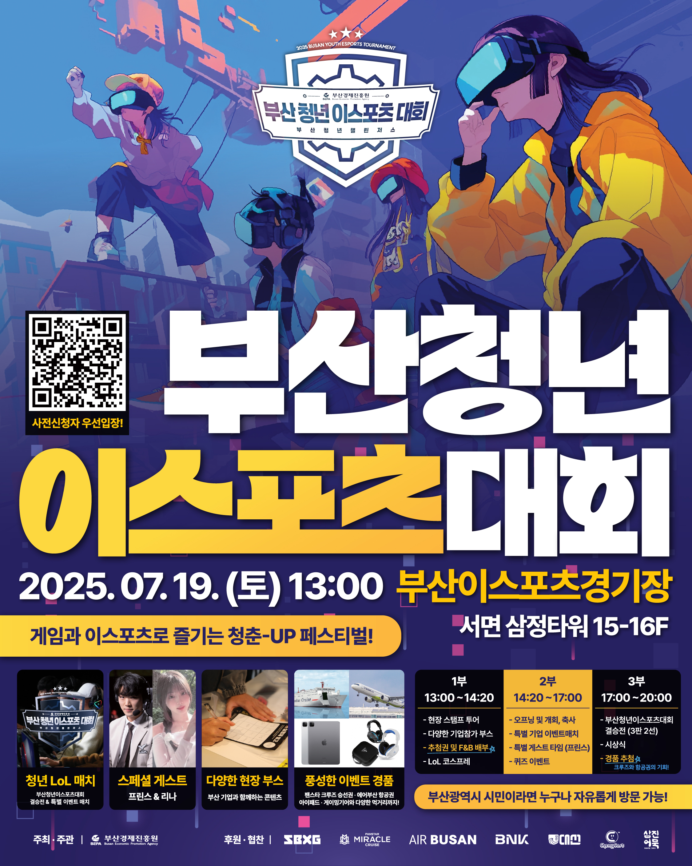 부산 청년 이스포츠 대회