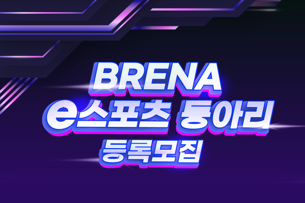 이스포츠동아리모집