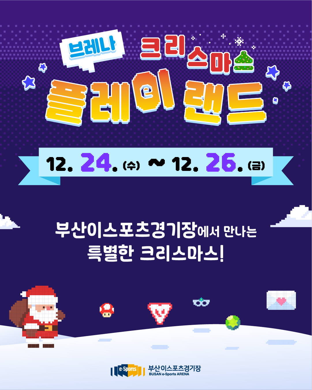 브레나 크리스마스 플레이랜드