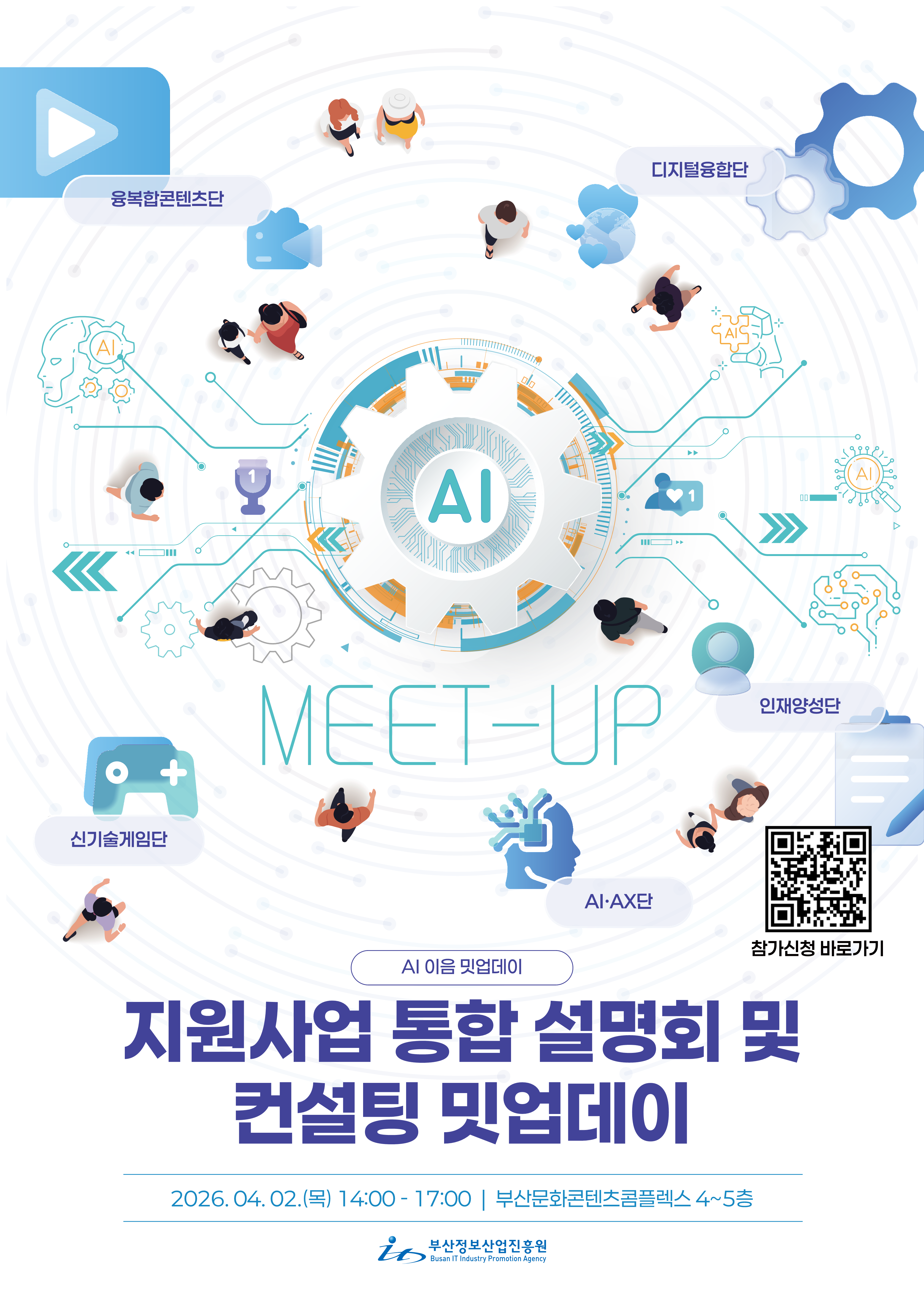 AI 이음 밋업데이