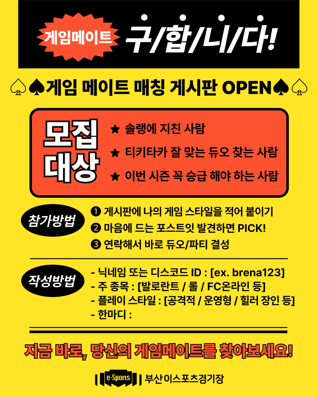 브레나 게임 메이트 매칭 게시판