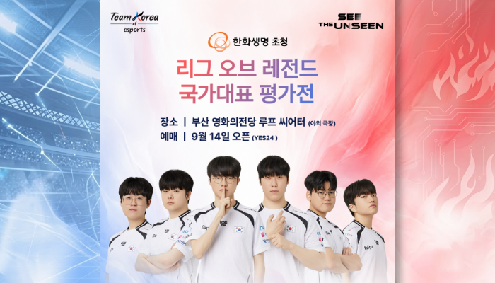 리그 오브 레전드 국가대표 평가전