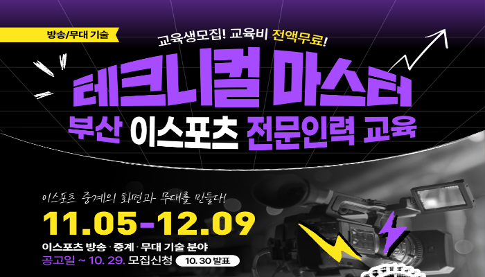 [방송/무대 기술] 테크니컬 마스터