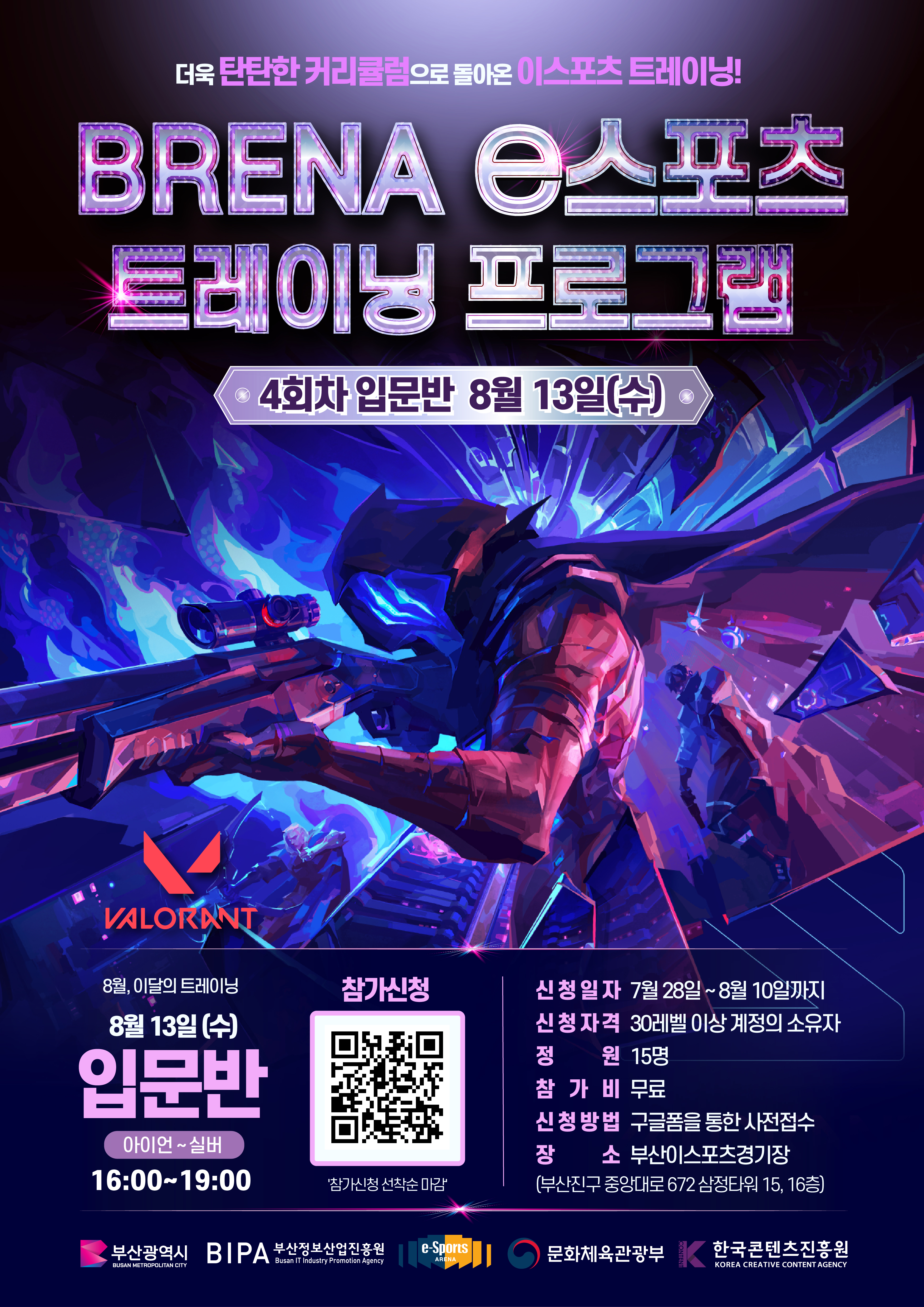 발로란트 입문반