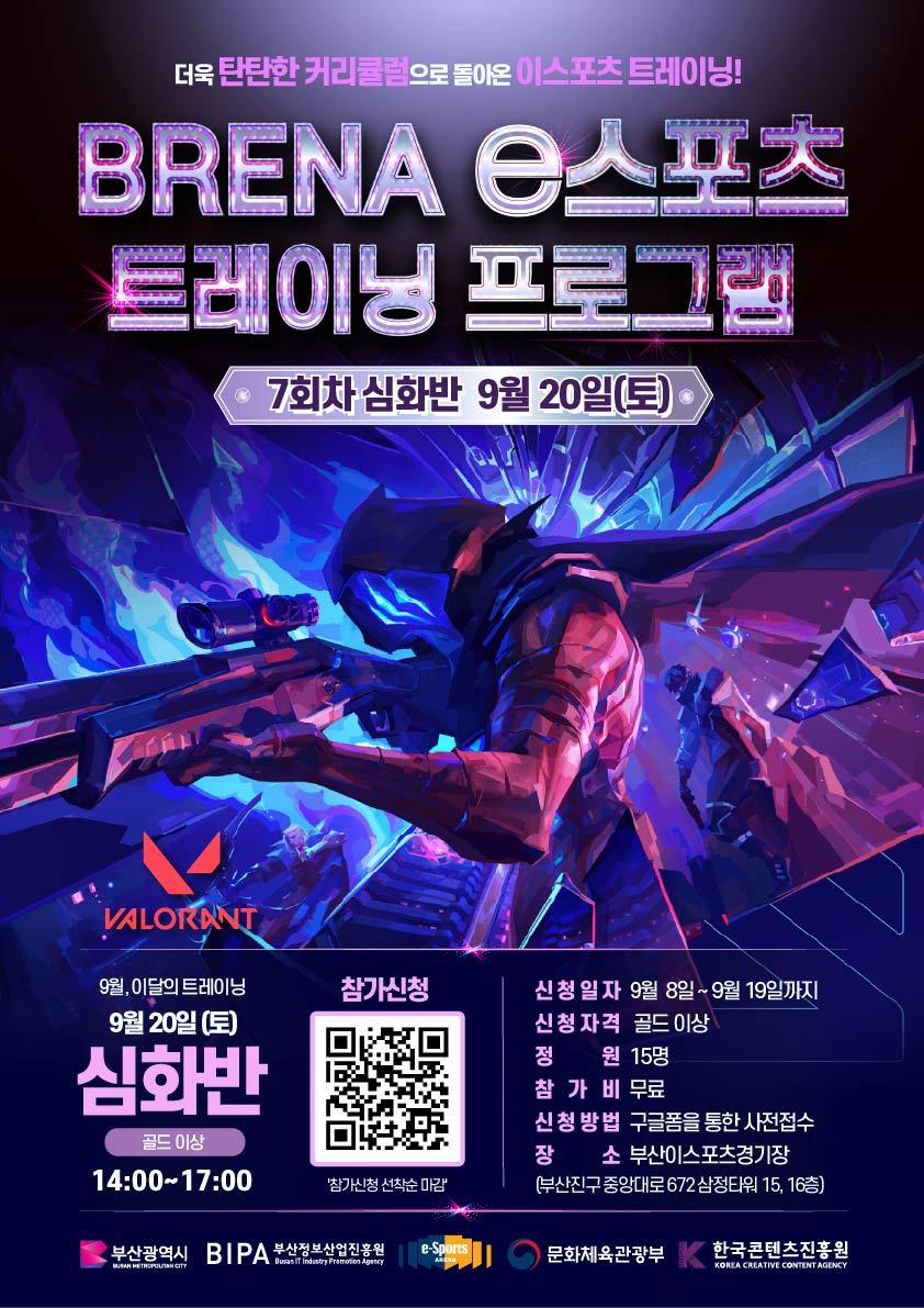 발로란트 심화반