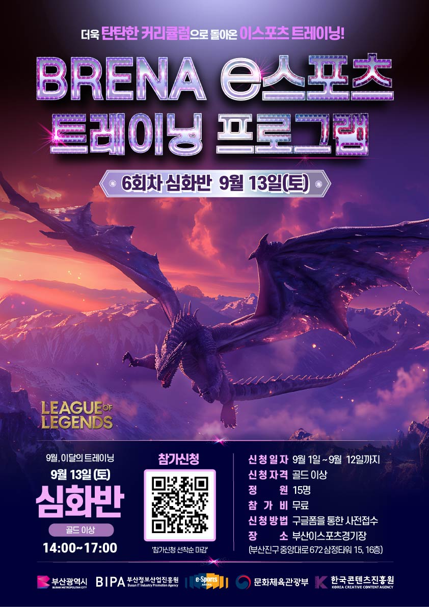 리그 오브 레전드 심화반 모집