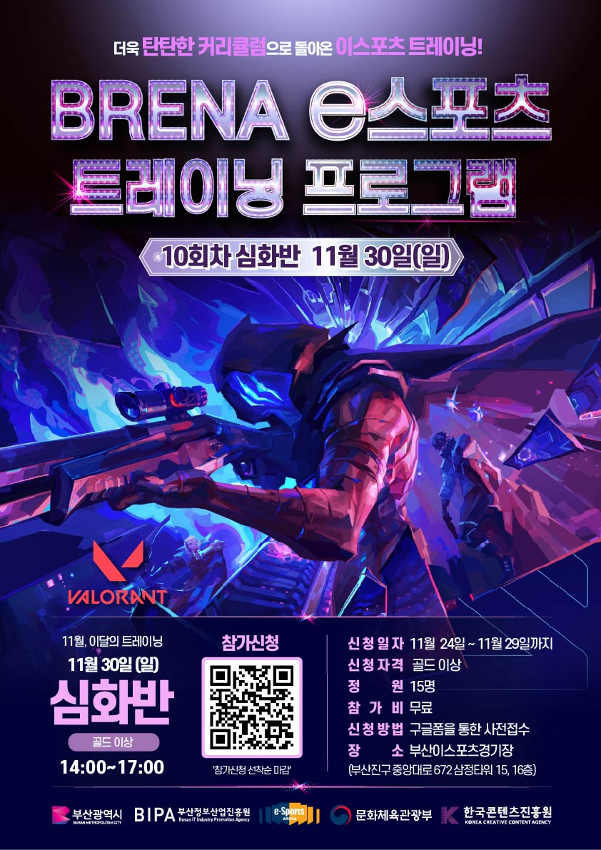 발로란트 심화반