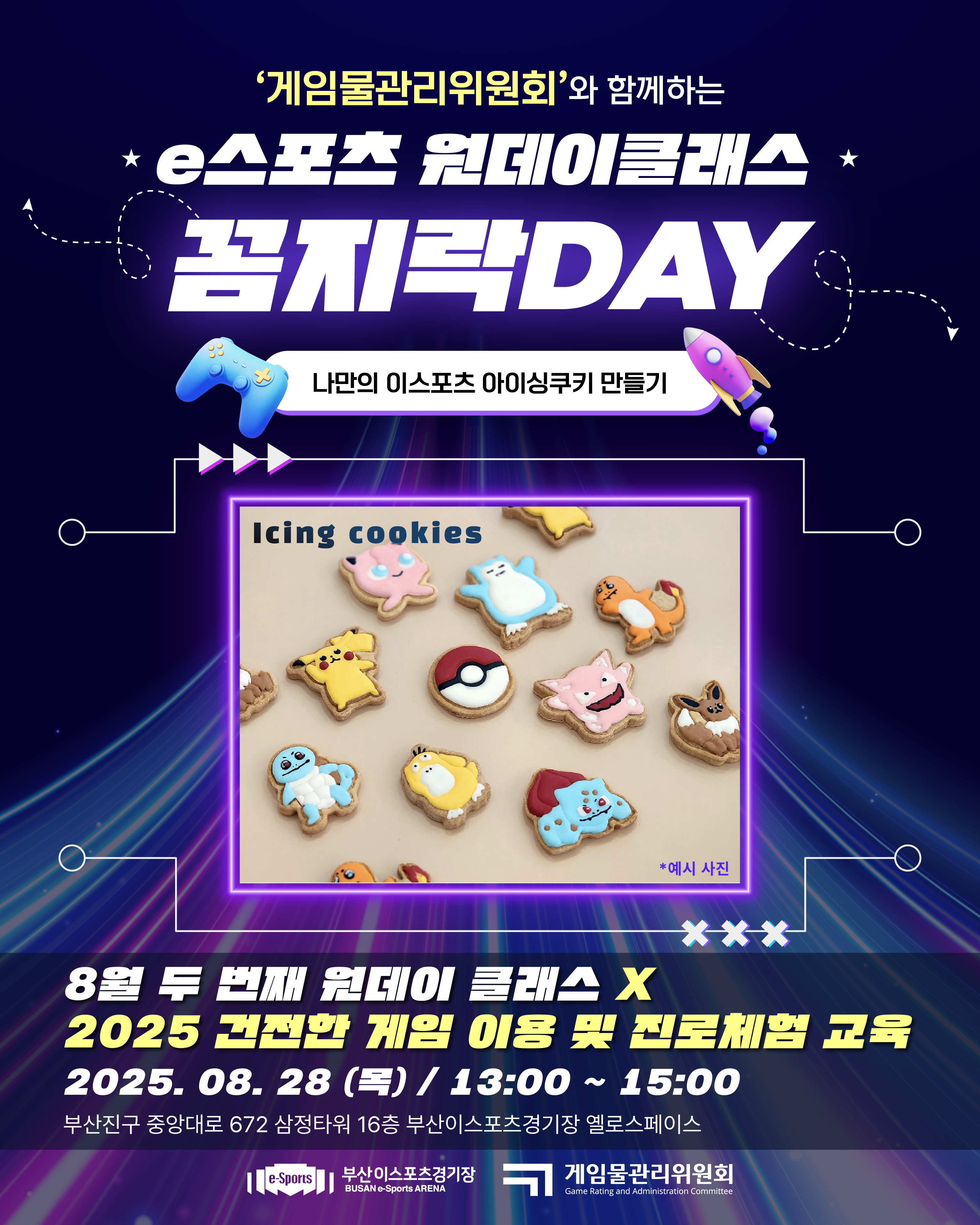 이스포츠원데이클래스 2회차