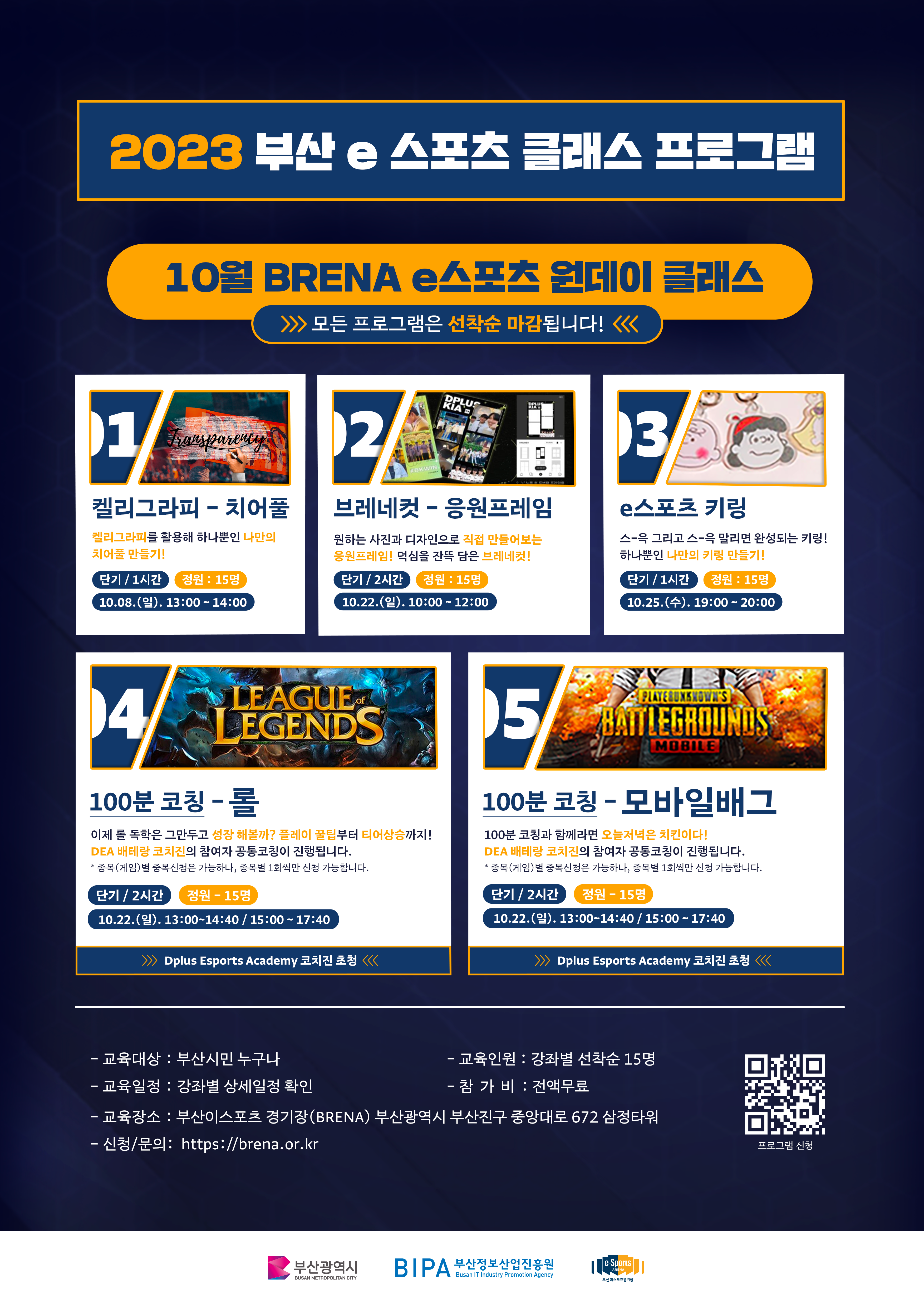 10월 원데이클래스 포스터