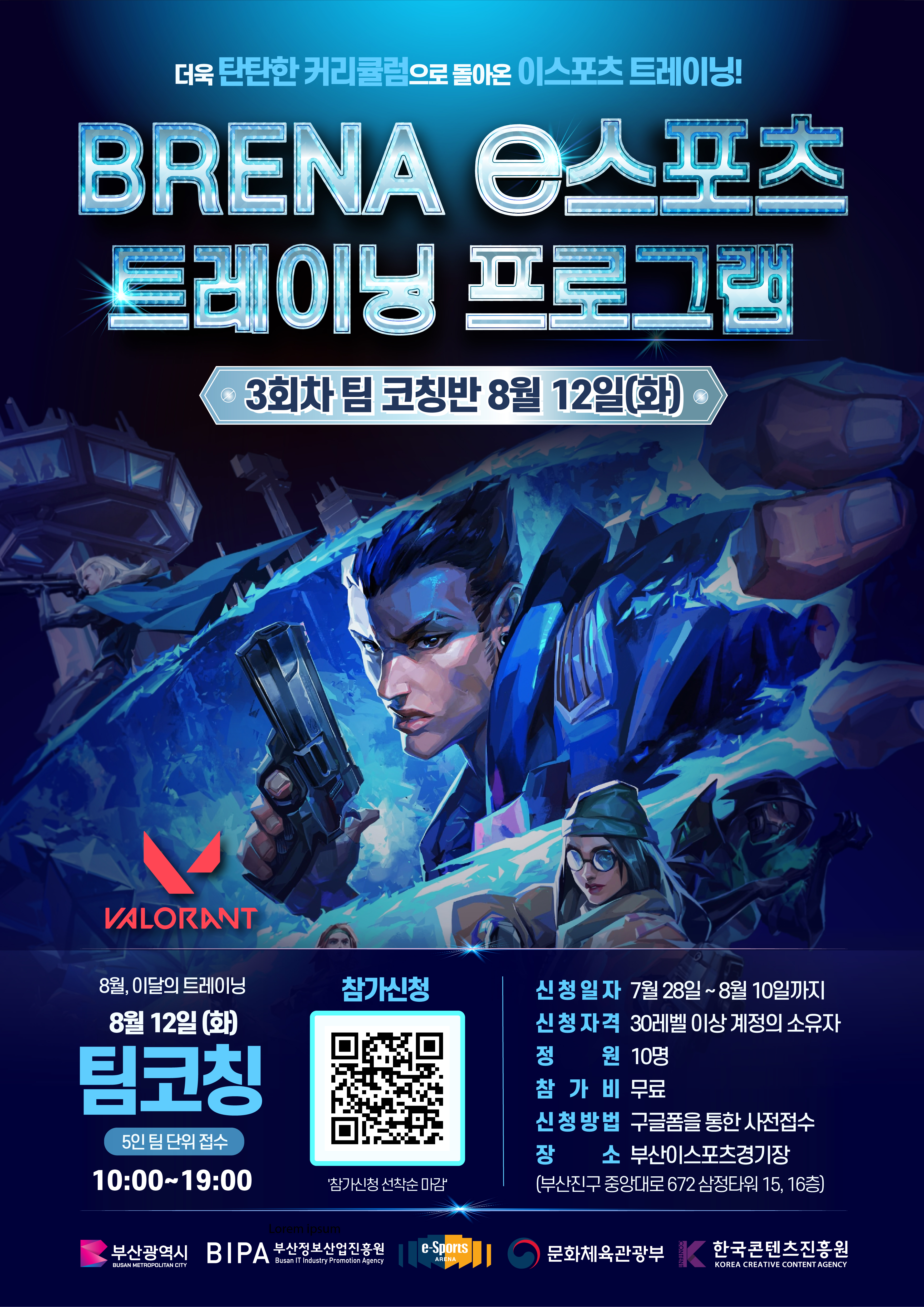 발로란트 팀코칭