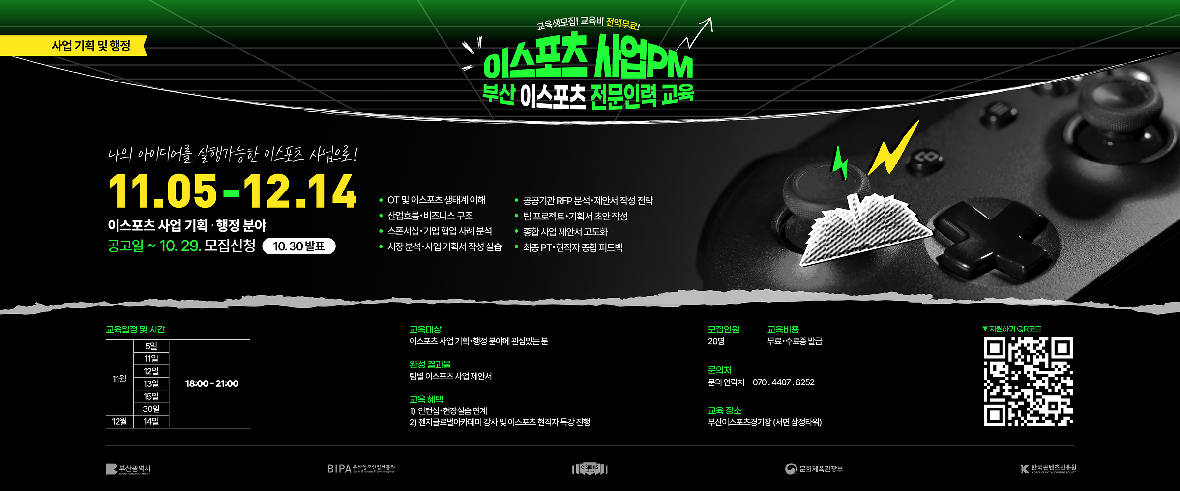 사업PM