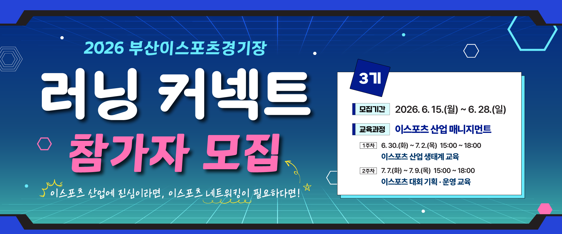 러닝커넥트 3기