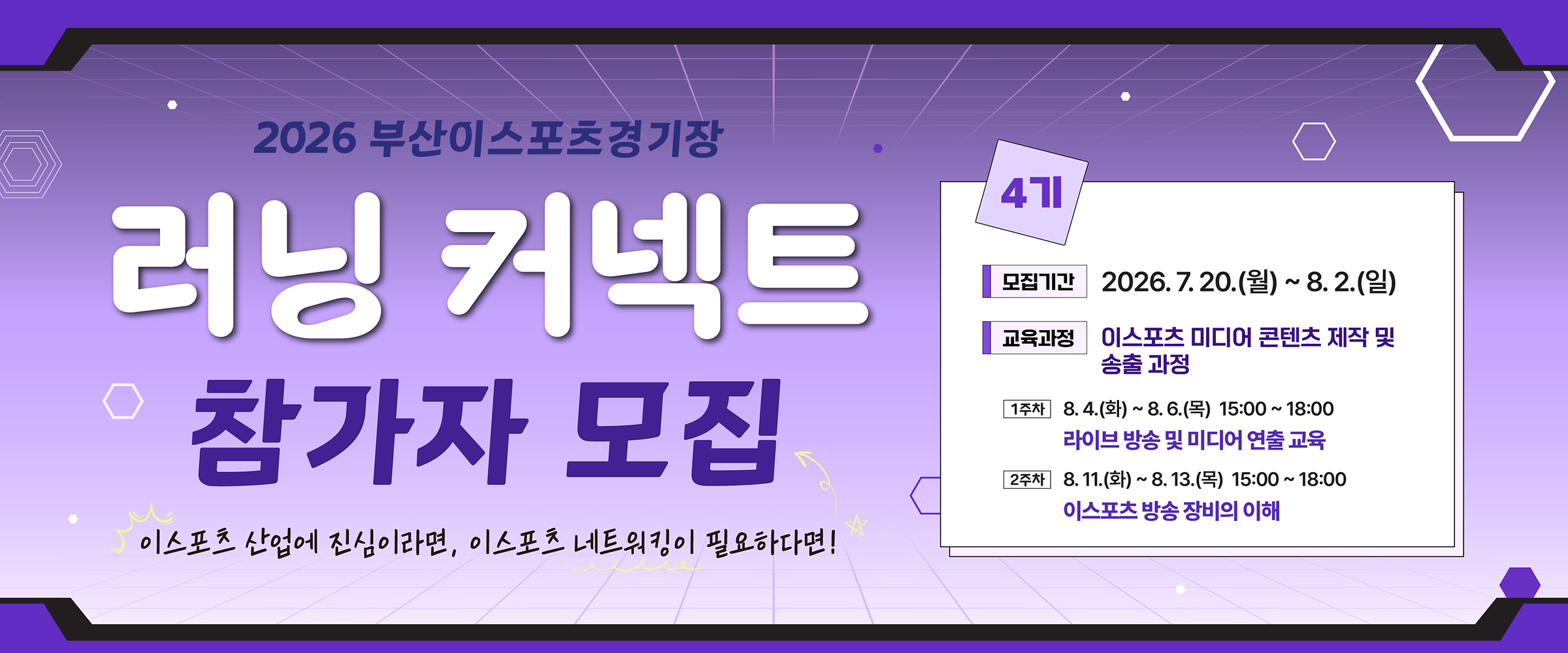 러닝커넥트 4기 참가자 모집