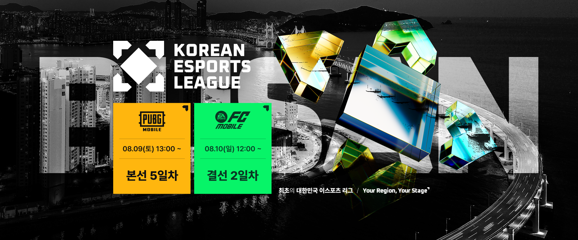 2025 KEL 부산이스포츠경기장 관람 안내