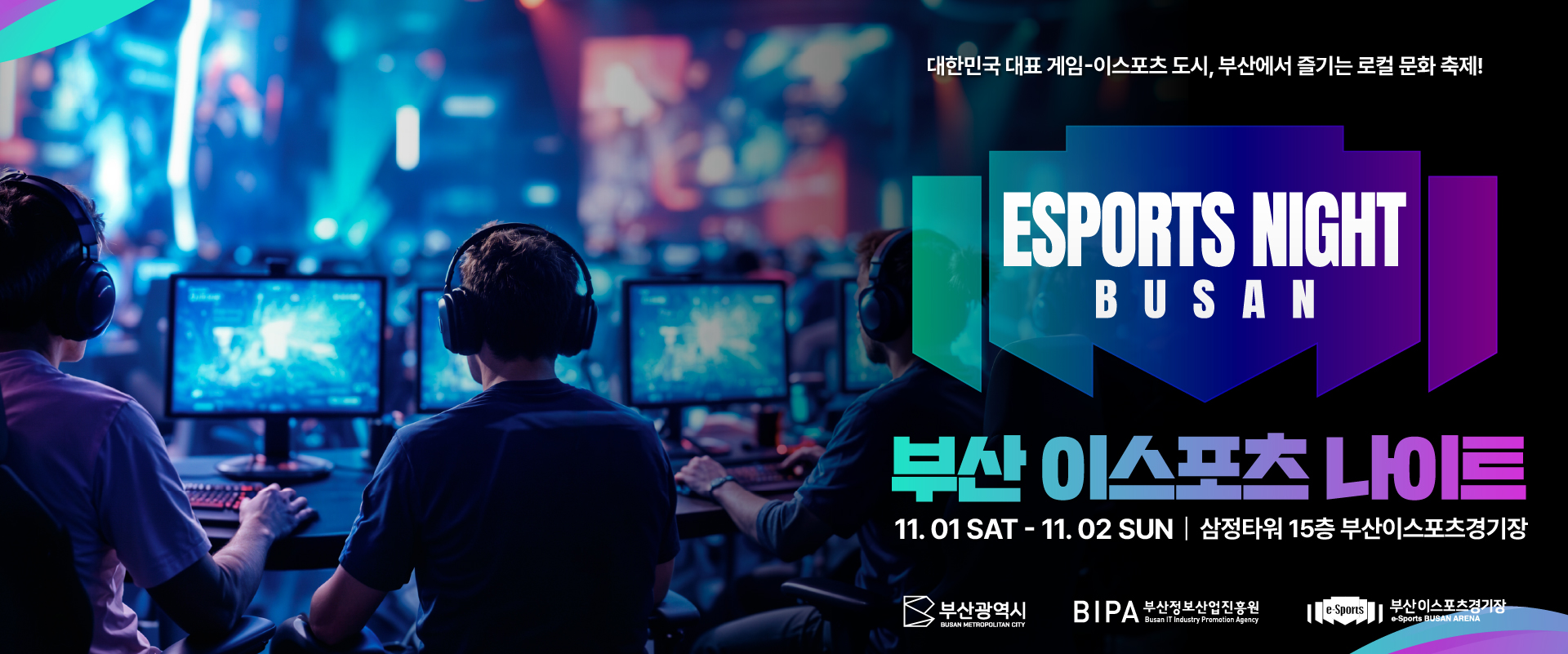 2025 Busan Esports Night