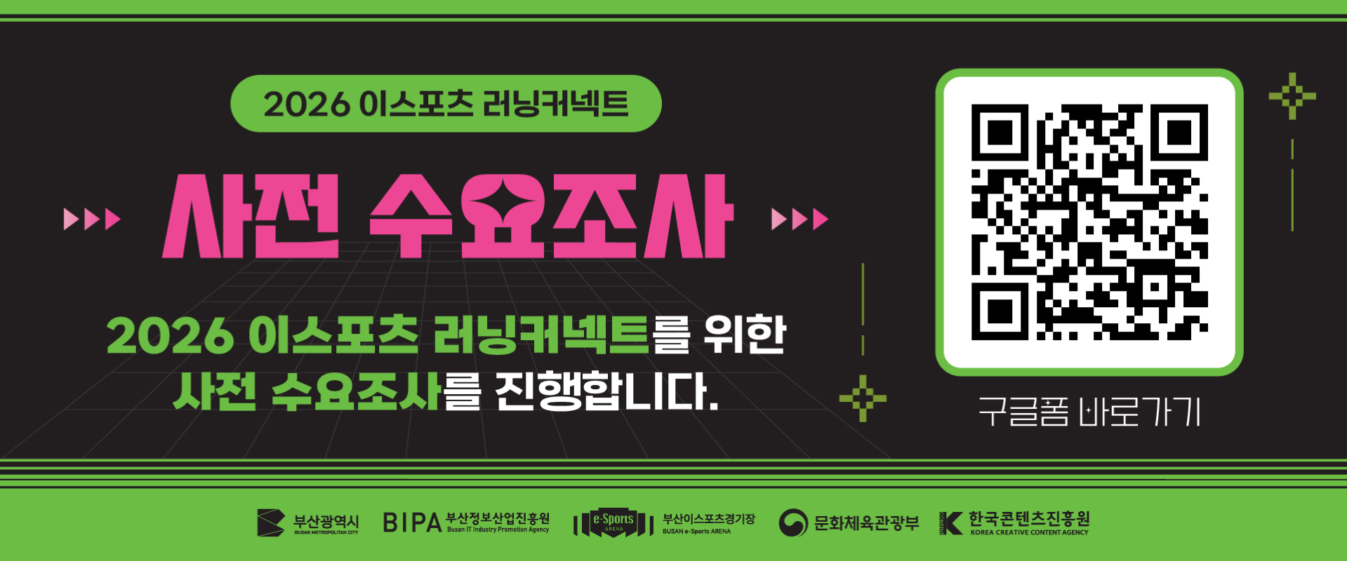러닝커넥트 수요조사닝커넥트 수요조사