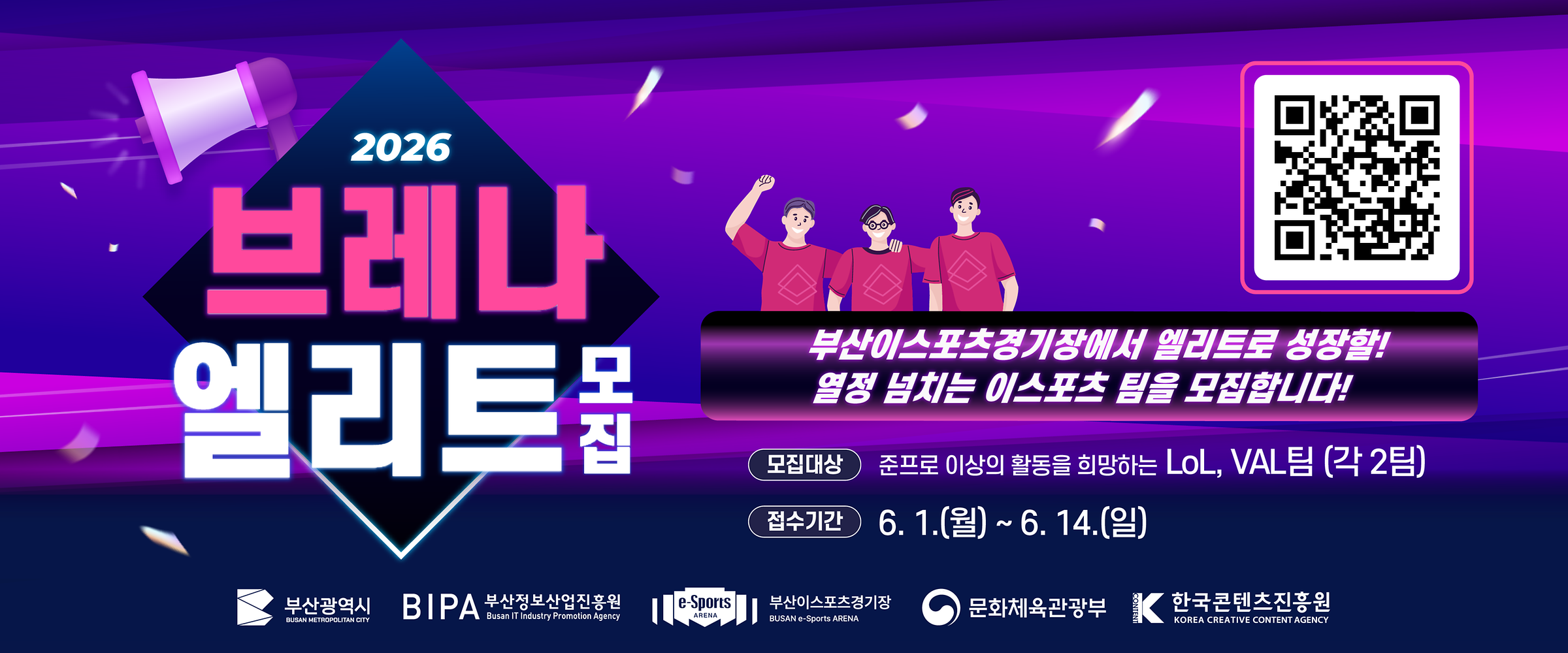 브레나 엘리트 모집