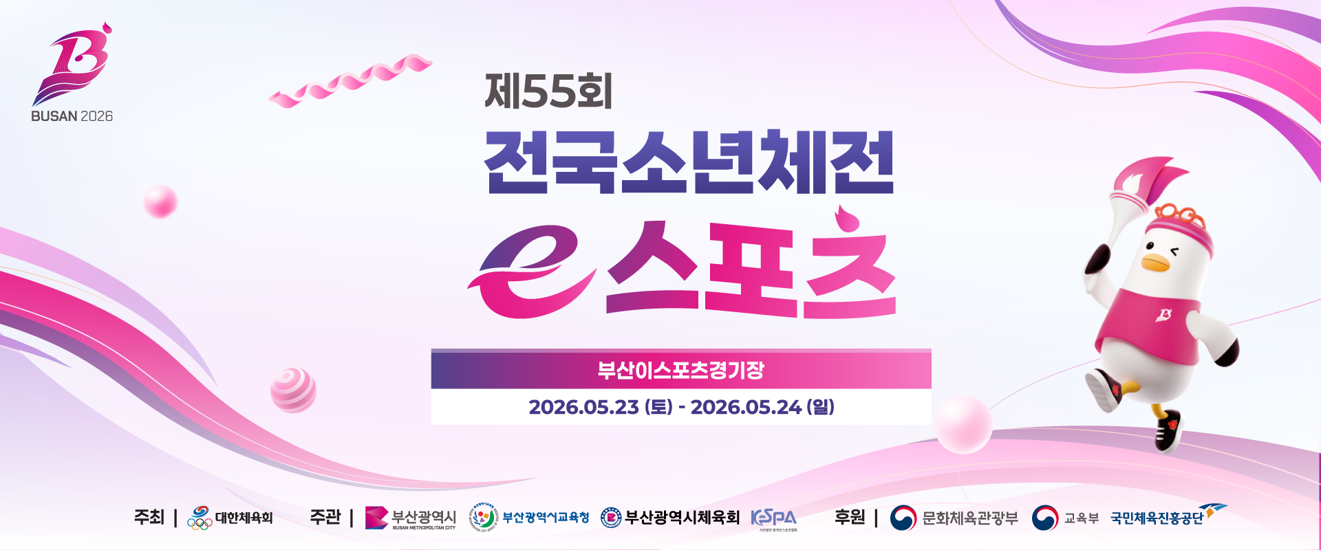 소년체전