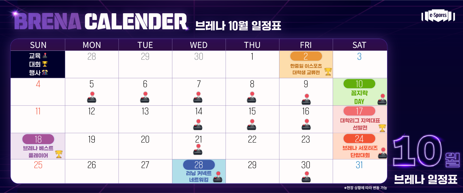 10월 부산이스포츠경기장 캘린더