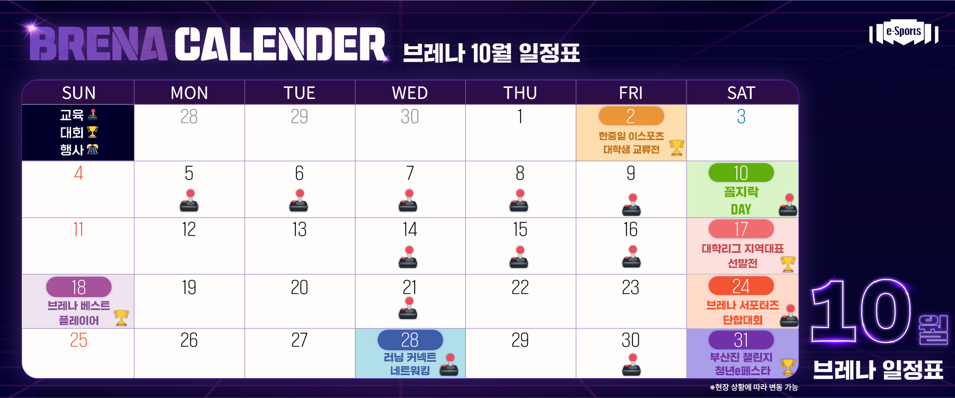 10월 부산이스포츠경기장 캘린더