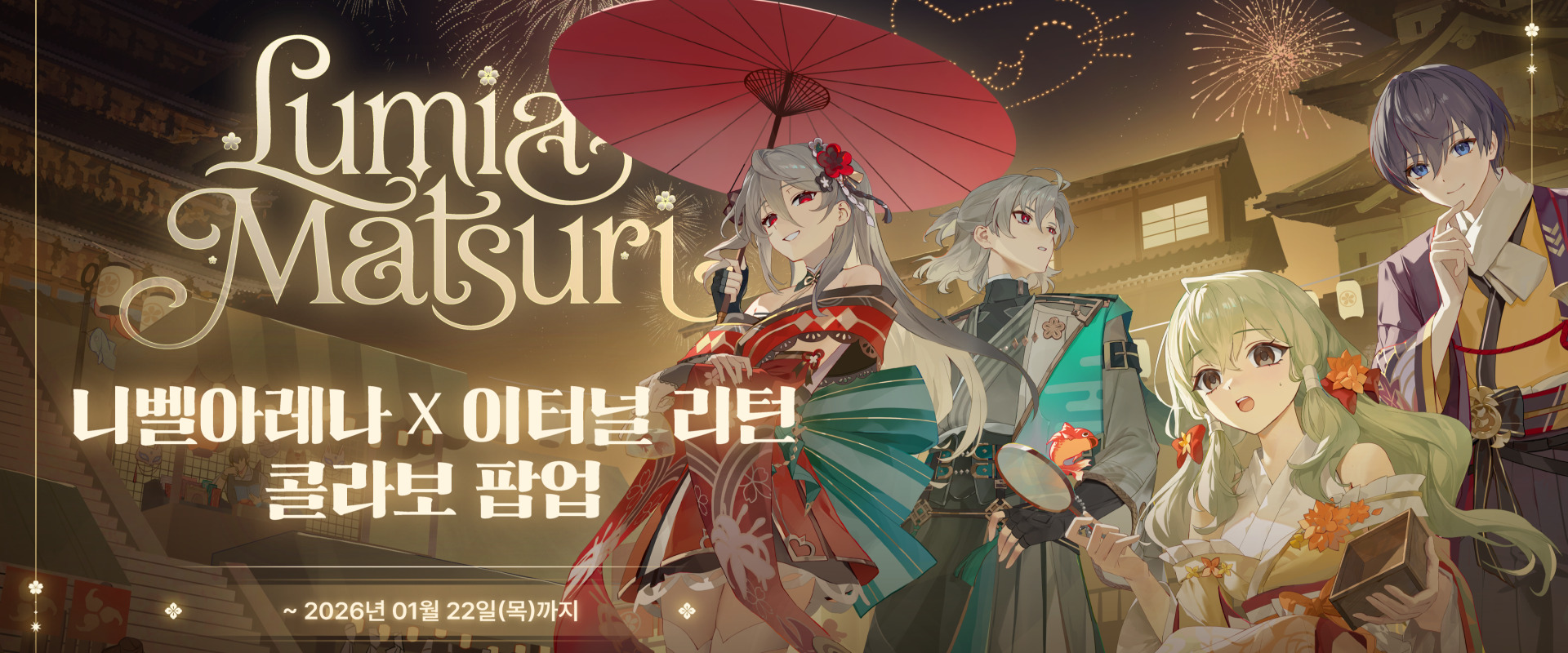 이터널 리턴 X 니벨아레나 팝업