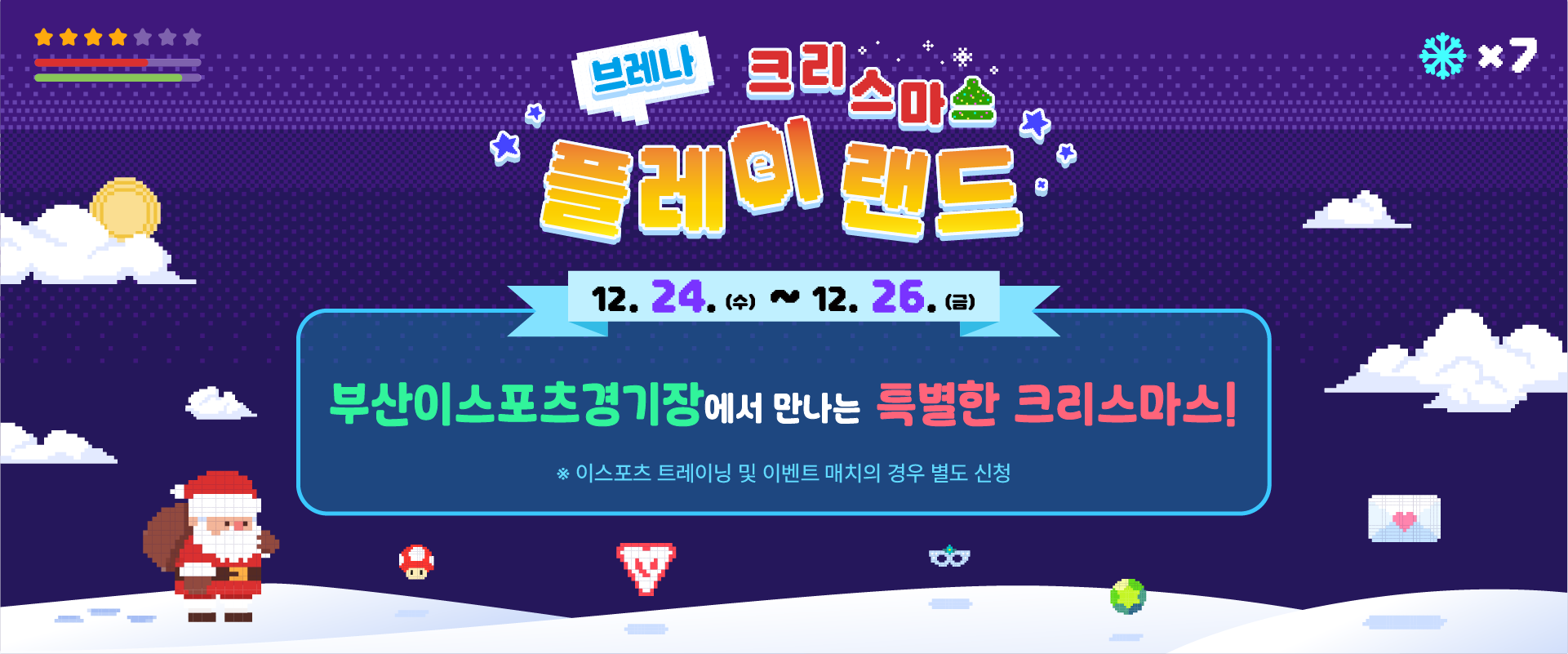 브레나 크리스마스 플레이랜드