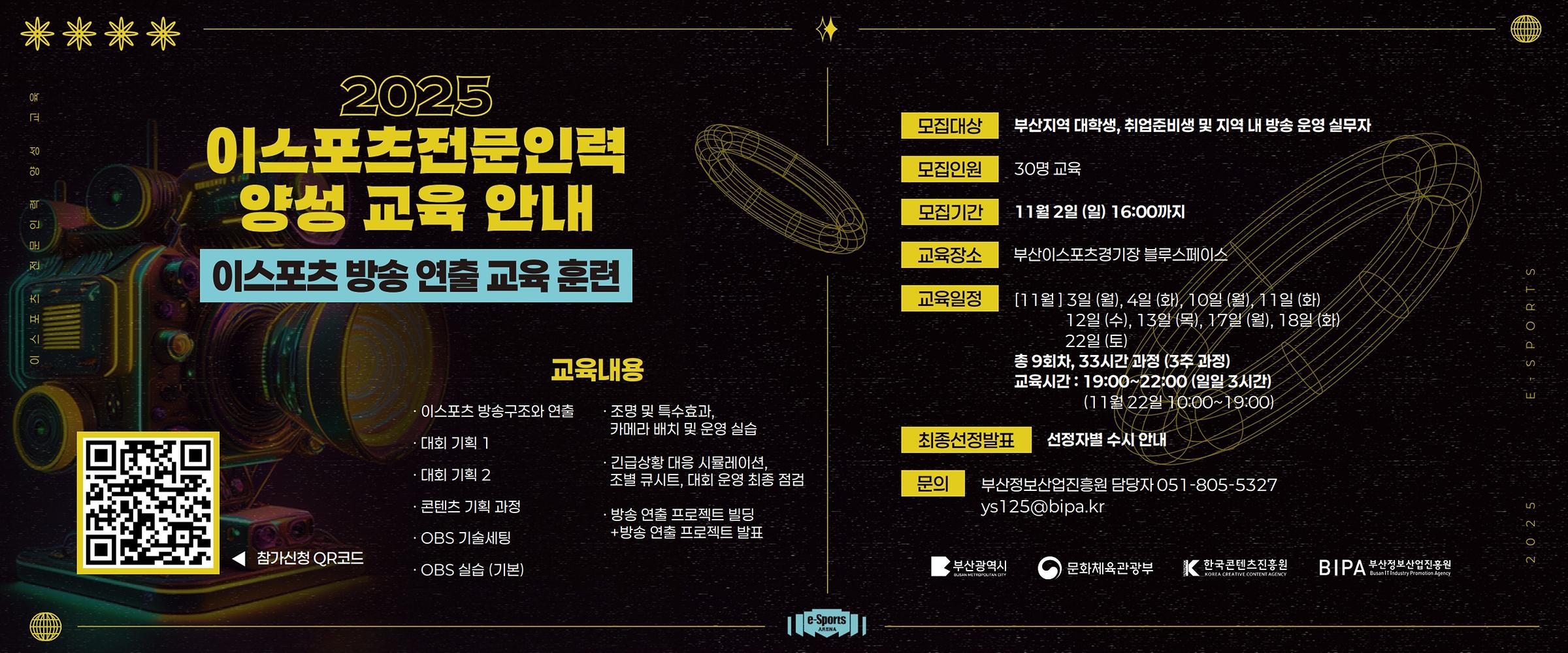 이스포츠 방송 연출