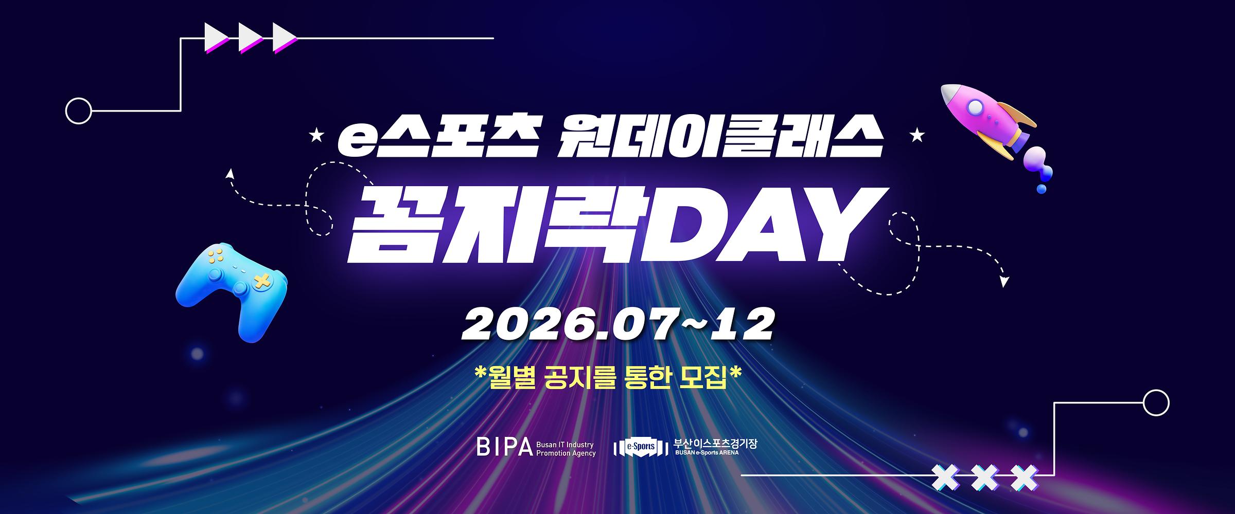 이스포츠 원데이 클래스 신청하기