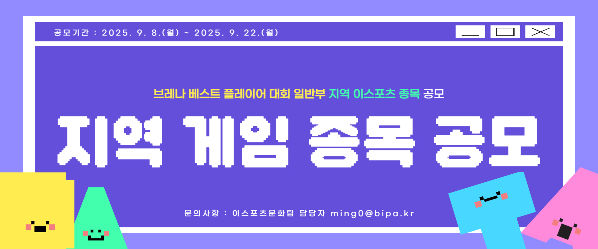 지역 게임 공모