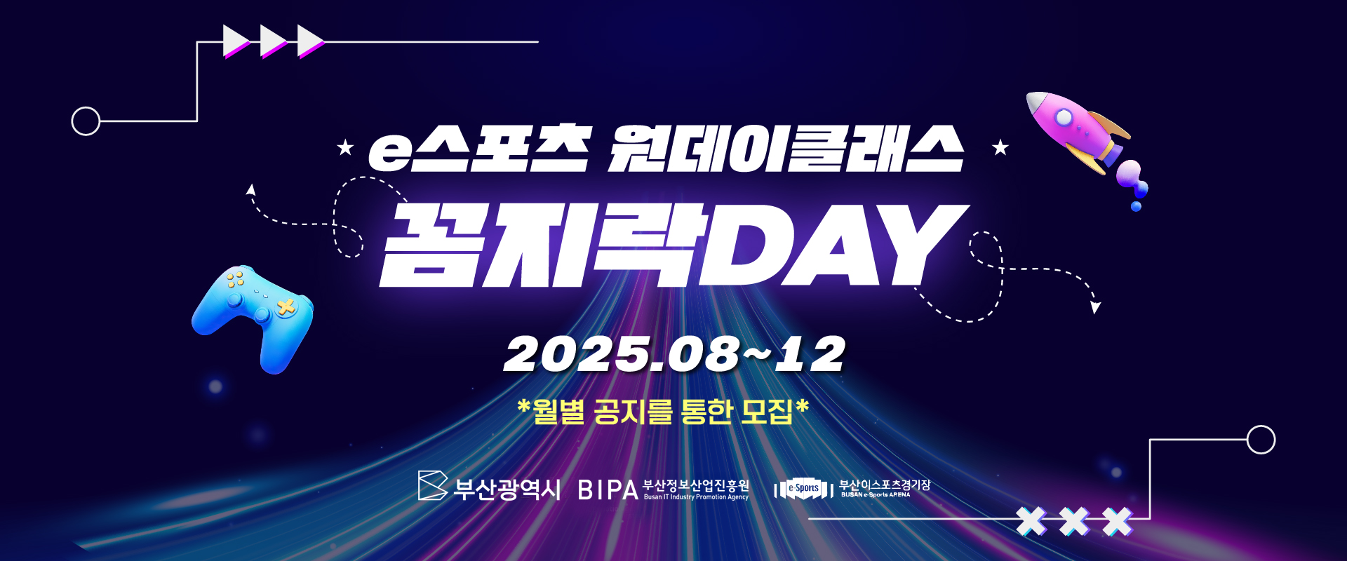2025 이스포츠 원데이클래스 '꼼지락데이'