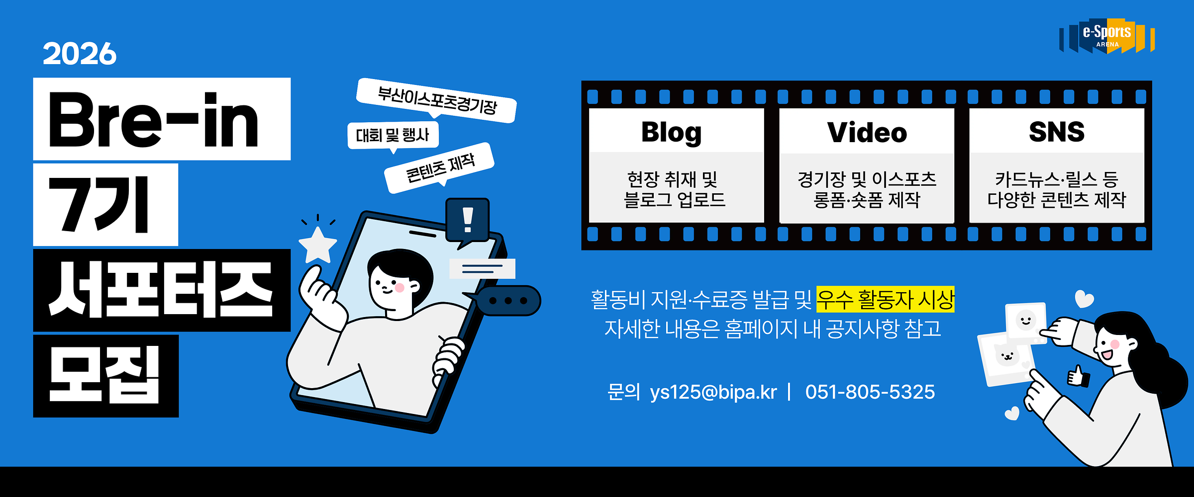 서포터즈 모집