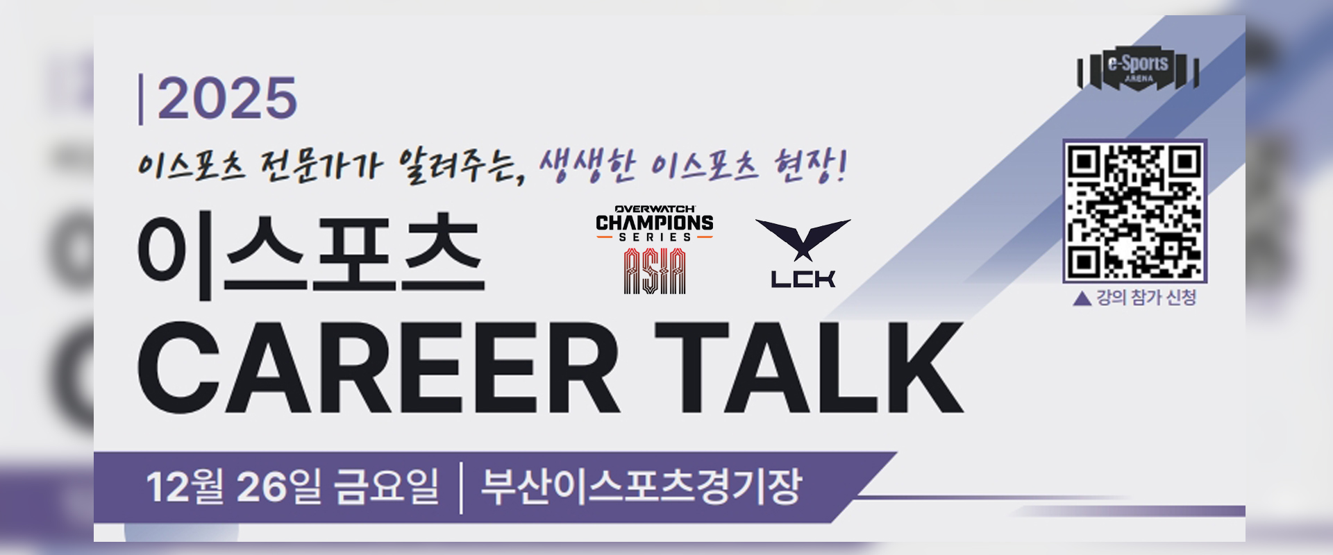 이스포츠 커리어 토크