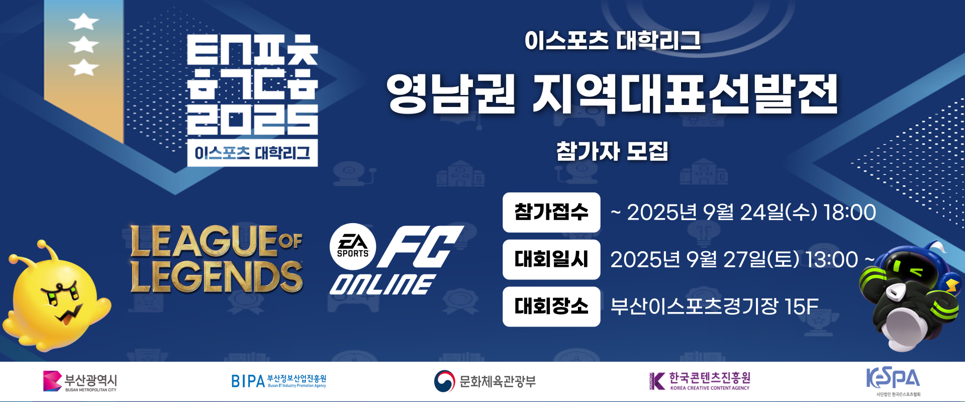 대학리그 지역대표선발전