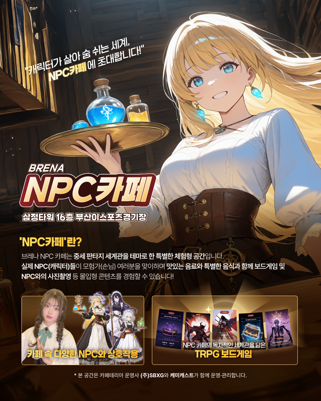 NPC cafe