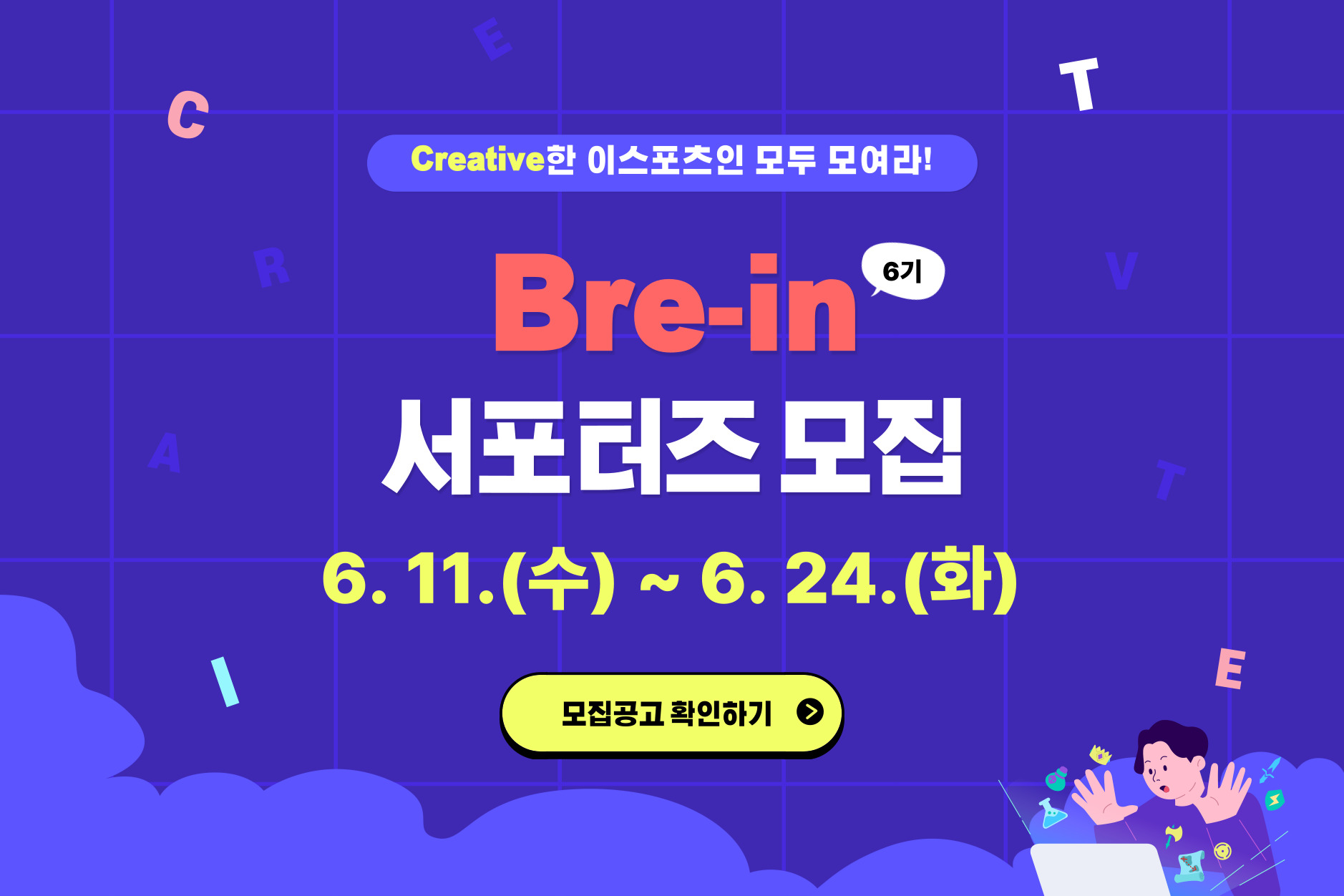 브레인6기모집공고_썸네일