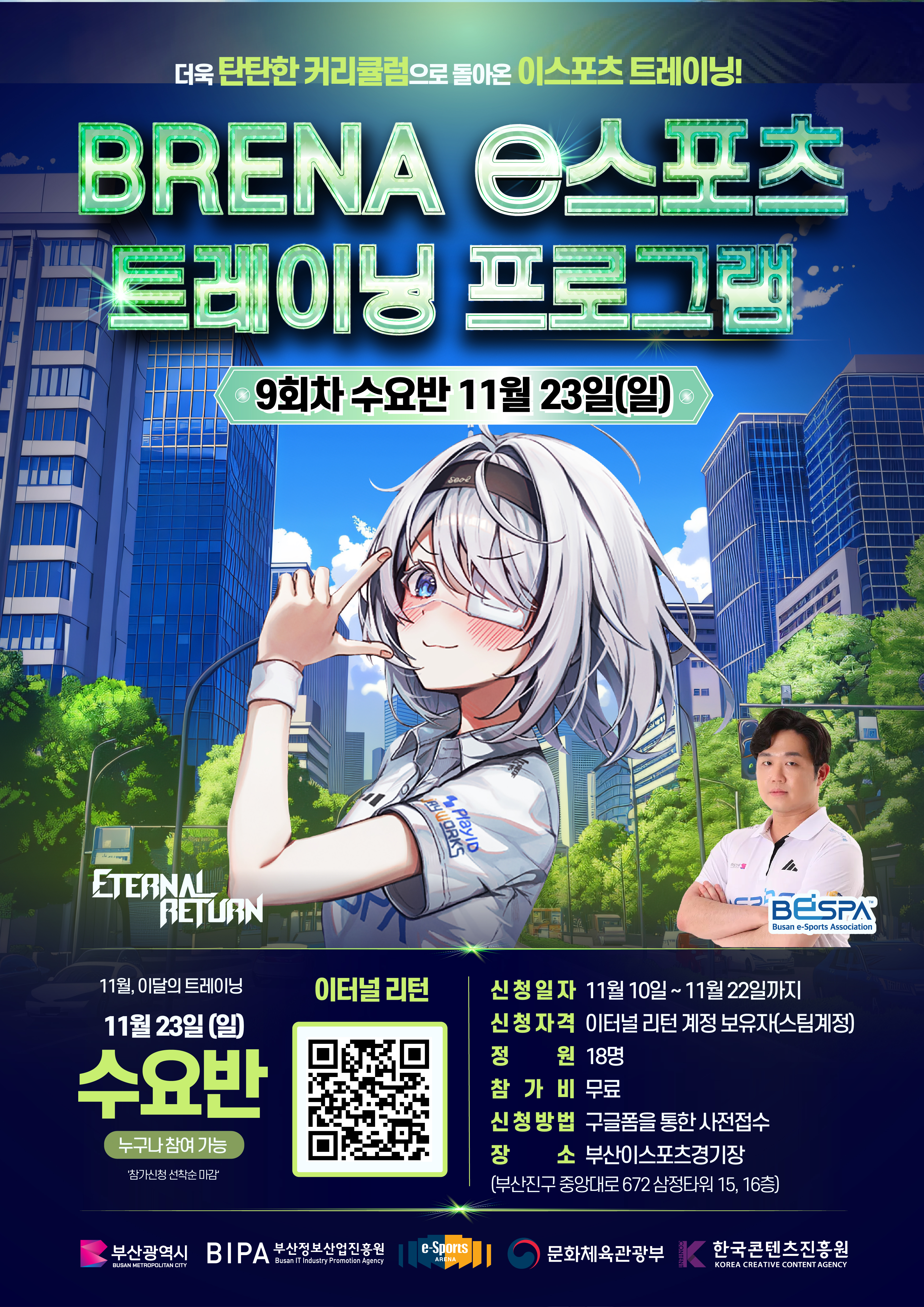 이스포츠 트레이닝 9회차