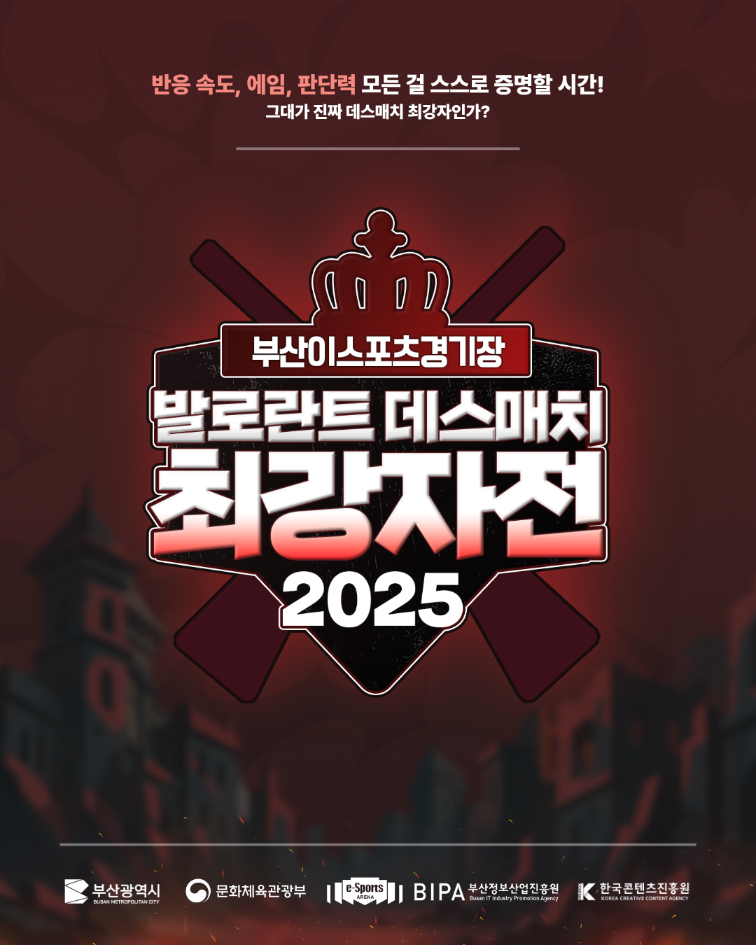 발로란트 데스매치 최강자전