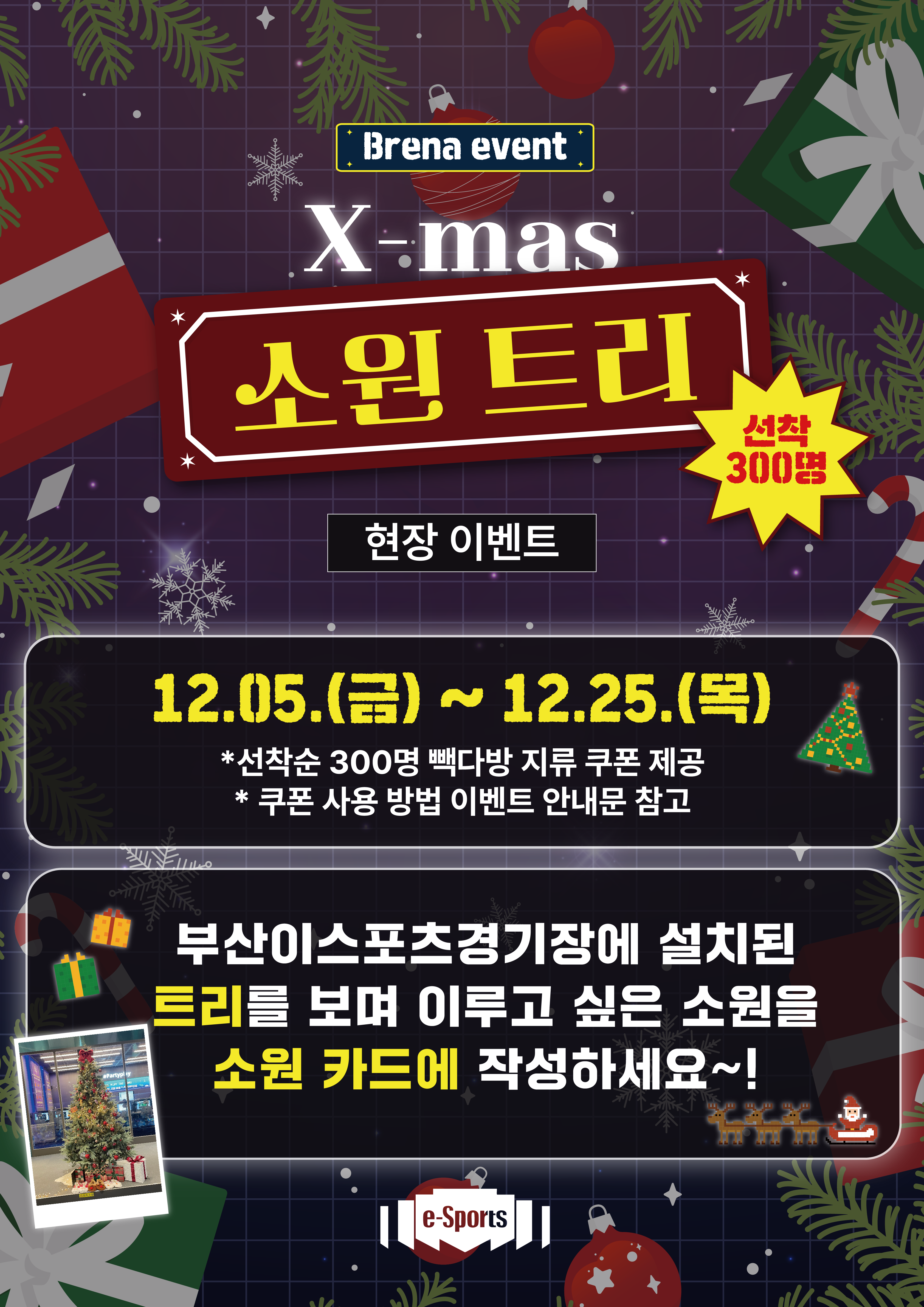 부산이스포츠경기장 소원 트리 현장 이벤트