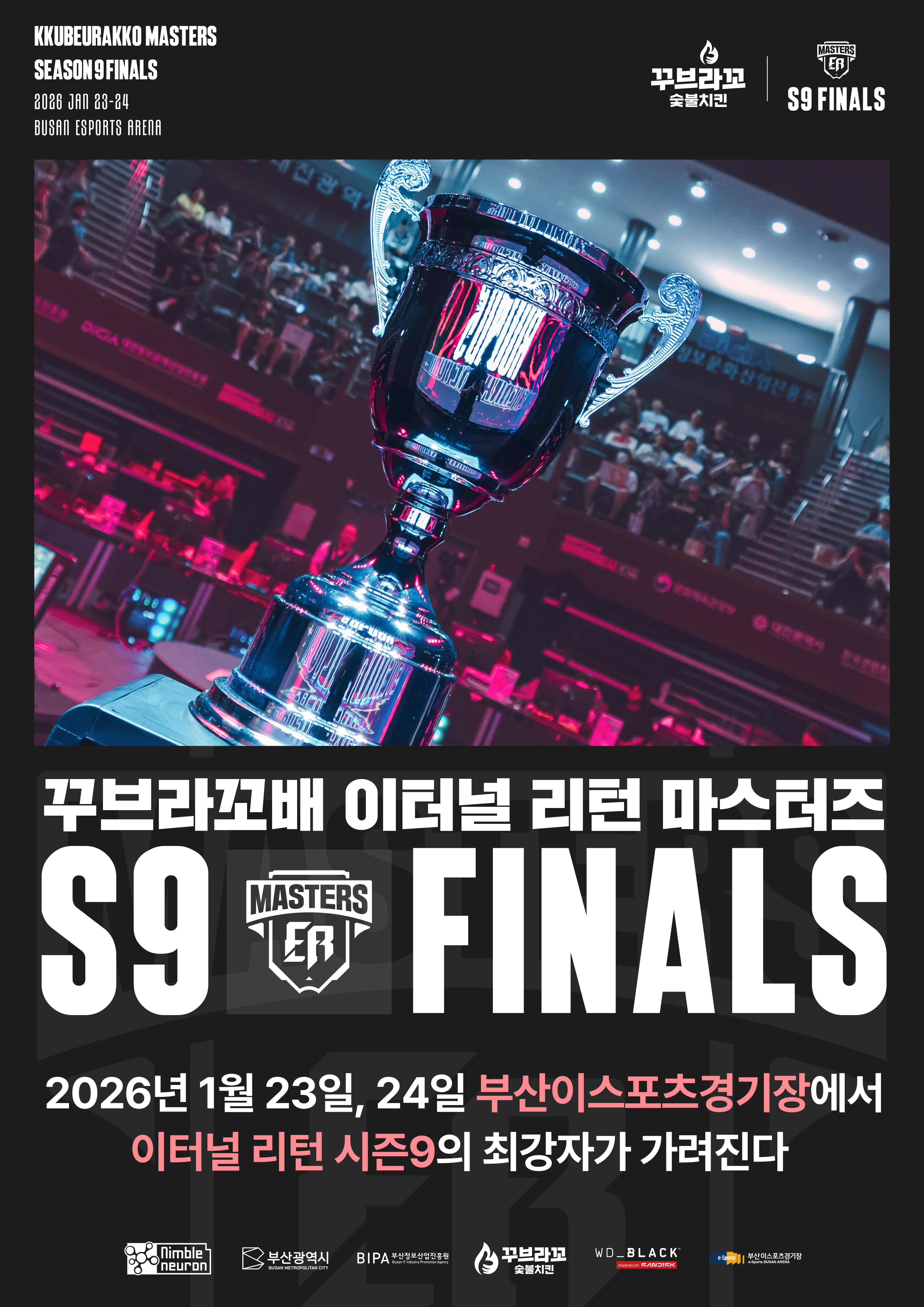 이터널 리턴 마스터즈 시즌9 파이널 개최 