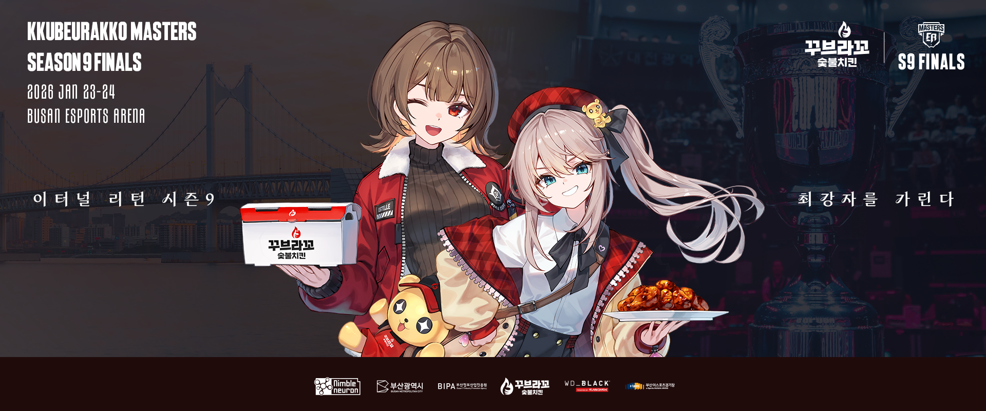  ‘꾸브라꼬배 이터널리턴 마스터즈 시즌 9 파이널’ 브레나 개최