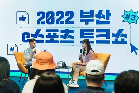 2022 토크쇼 3회 with 송영진 팀장 (10. 19.)