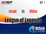 [LoL] Israel vs China set 1 [2017.11.12] 9th IeSF World Championship