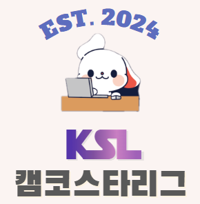 [캠코스타리그(KSL)] 한국자산관리공사 사내동아리