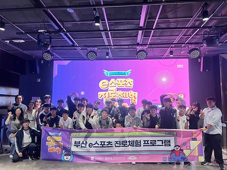이스포츠 진로체험 프로그램 1회차(4. 25.)