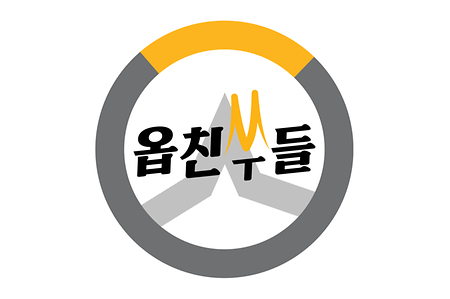 [옵친쑤들] 오버워치 커뮤니티
