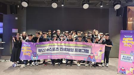 이스포츠 진로체험 프로그램 7회차(경남중학교)