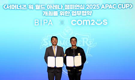 SWC2025 아시아퍼시픽 컵 개최를 위한 업무협약식(6. 17.)