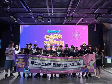 이스포츠 진로체험 프로그램 12회차(대천중학교)