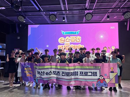 이스포츠 진로체험 프로그램 13회차(개성중학교)