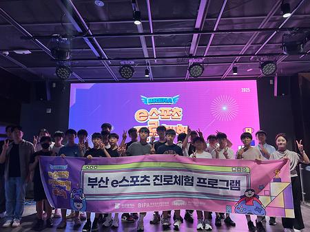 이스포츠 진로체험 프로그램 17회차(연제구진로교육지원센터)